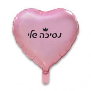 בלון בצורת לב בצבע ורוד בהיר עם הכיתוב "נסיכה שלי" וכתר מודפס עליו.