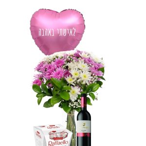 ספיישל פינוק מהלב: זר חרציות צבעוני, בקבוק יין משובח, שוקולד רפאלו מפנק ובלון לב תואם לזר עם כיתוב מרגש 'לאשתי באהבה'. מתנה שתשמח את הלב