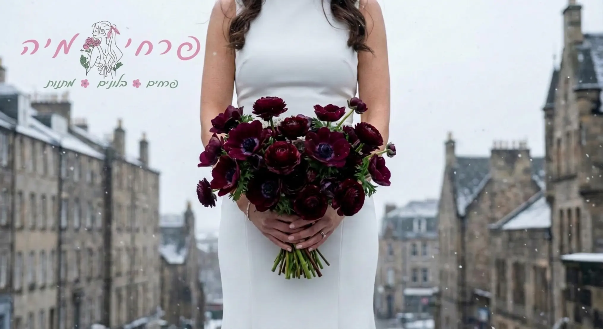 כלה ביום חתונתה לובשת שמלה לבנה וצמודה, אוחזת בשתי ידיה זר פרחים חורפי בגווני בורדו עמוק ואדום יין המורכב מכלניות ונוריות, על רקע נוף עירוני חורפי ומעונן