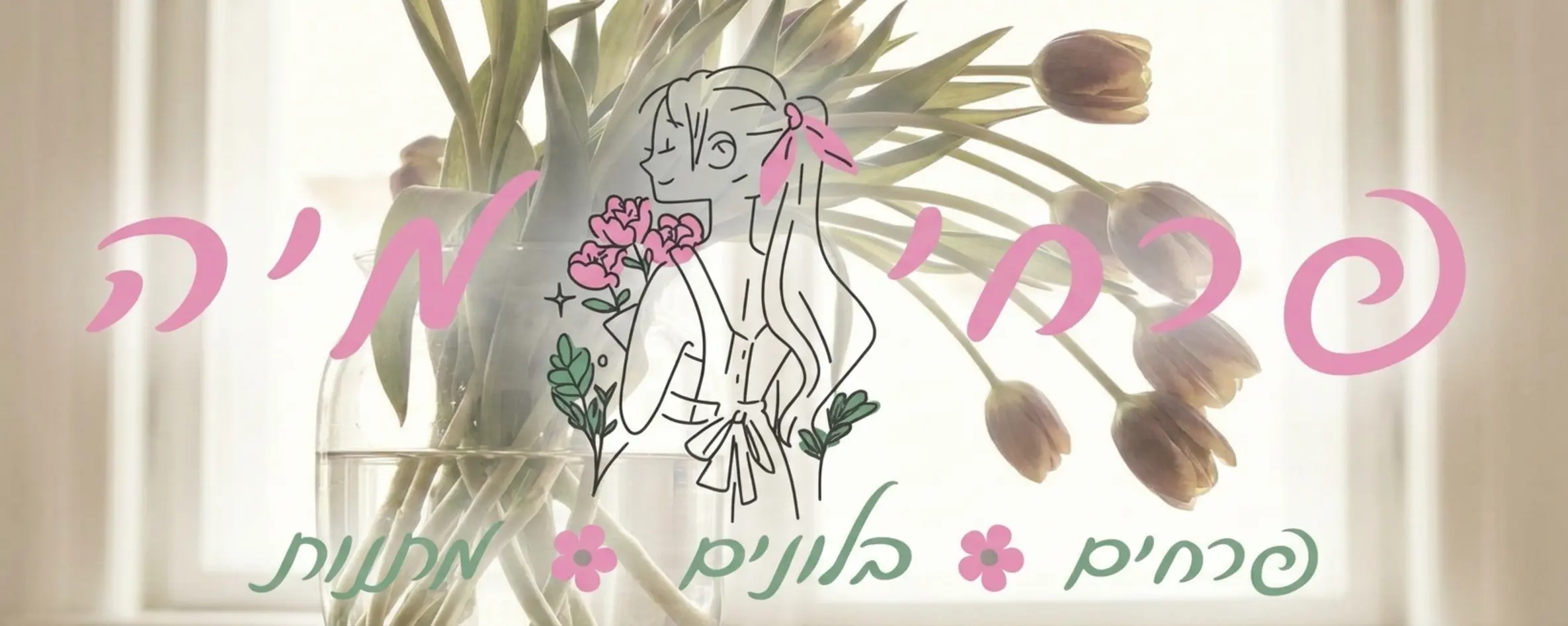 תמונת תקריב איכותית ומוארת של אגרטל זכוכית שקוף ובו זר צבעונים, בה רואים בבירור את התארכות הגבעולים בתוך המים ואת הנטייה הטבעית של ראשי הפרחים לכיוון חלון מואר ברקע